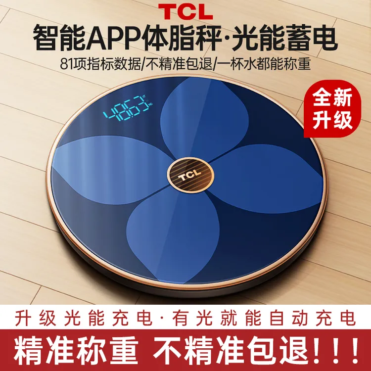 2025新款高精准体重称光能体脂秤家用电子称重人体秤充电蓝牙APP