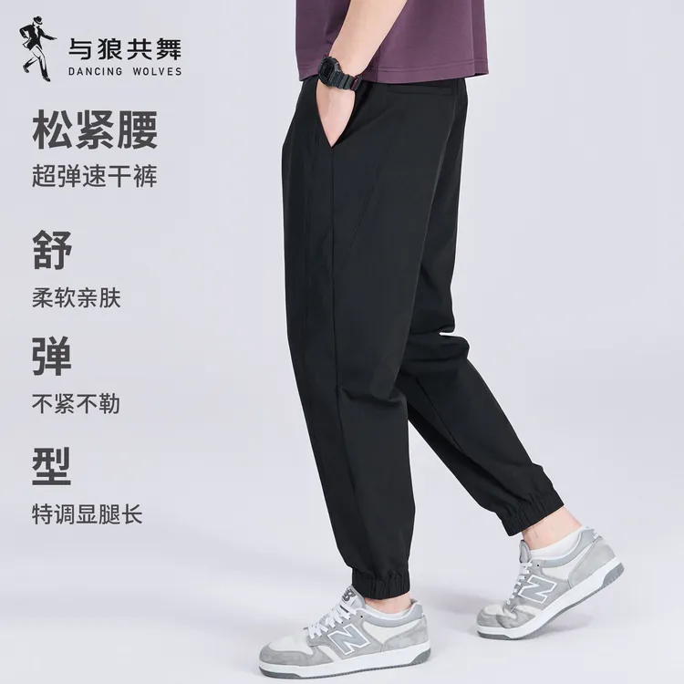 【松紧腰束脚裤】与狼共舞超弹防晒男士速干休闲长裤2026夏季新款
