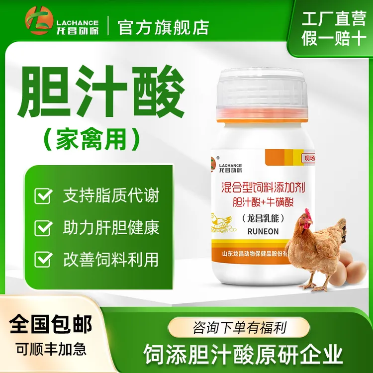 龙昌动保禽用胆汁酸饲料添加剂蛋多蛋鸡肉鸡家禽护肝支持饲料利用