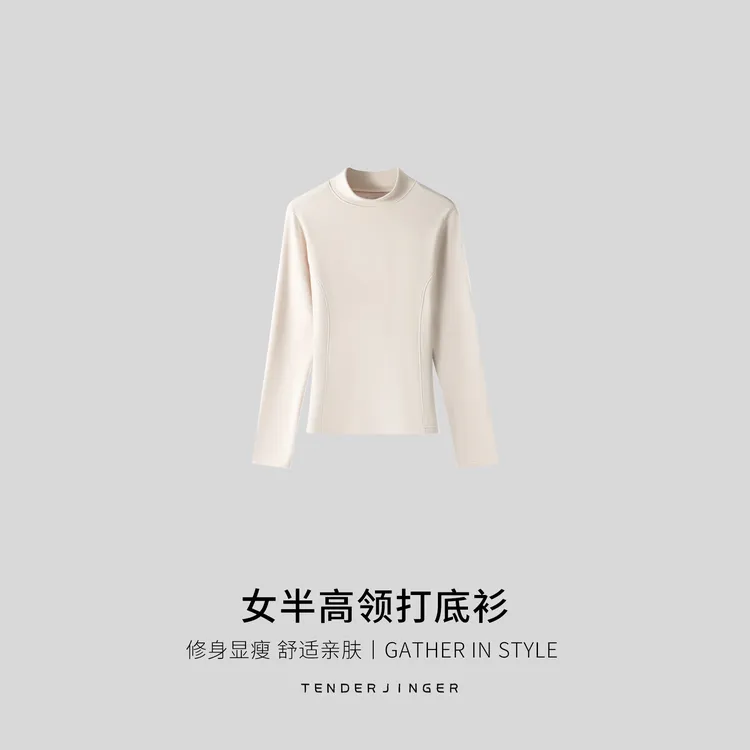 Tender Jinger｜居家户外 女半高领打底衫T2512MYM20381