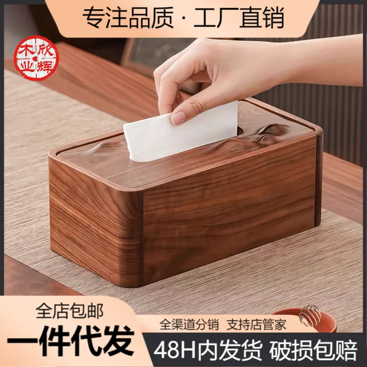 木质纸巾盒客厅多功能实木抽纸盒轻奢高级感办公桌胡桃木桌面纸抽