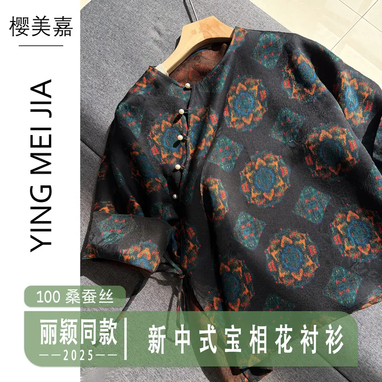 DY2379樱美嘉100桑蚕丝赵丽颖同款花萝真丝提花斜襟衬衫圆领7分袖