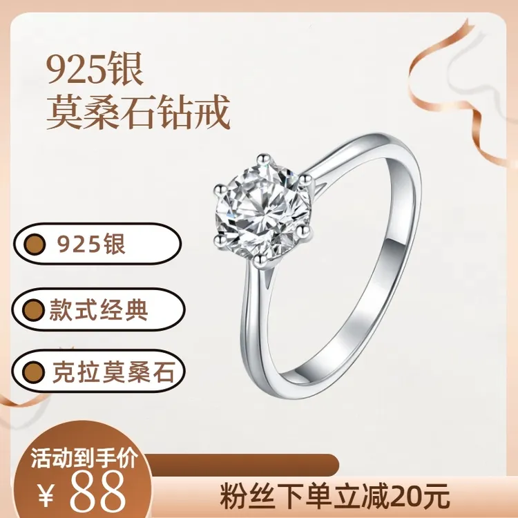 925银莫桑石戒指 周家D色莫桑石戒指六爪轻奢时尚情侣经典镶嵌