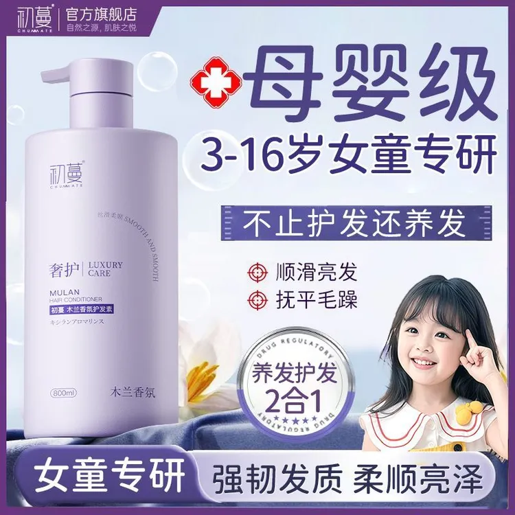 【官方正品】女童护发素3-16岁女孩专用干枯毛躁修复顺滑青少年发膜