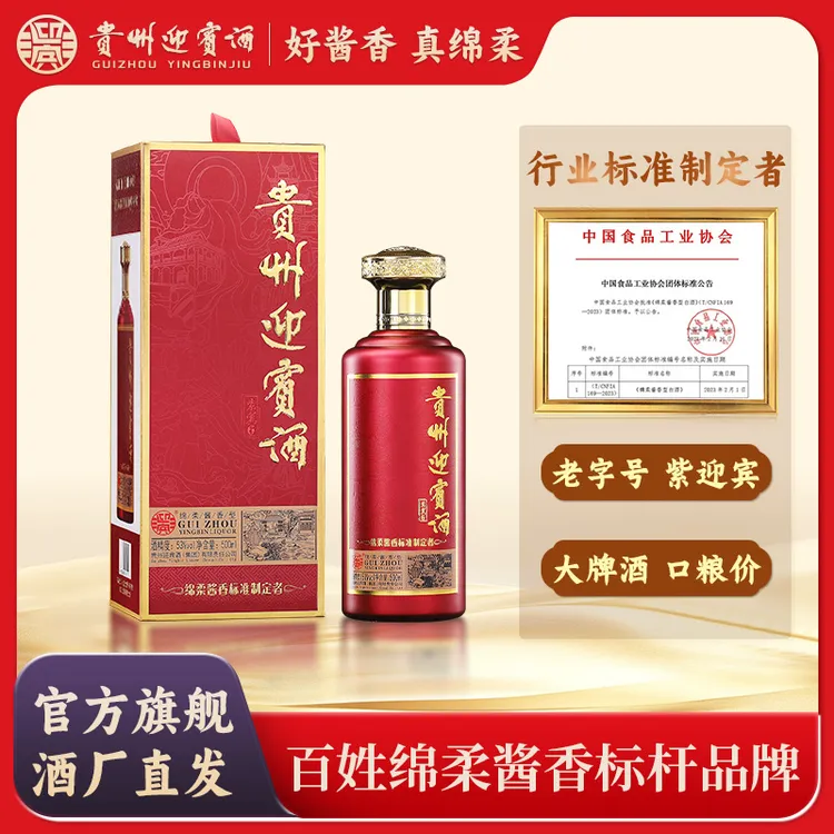 迎宾【官方旗舰】贵州迎宾酒绵柔酱香型白酒纯粮酒送礼53%Vol500ml