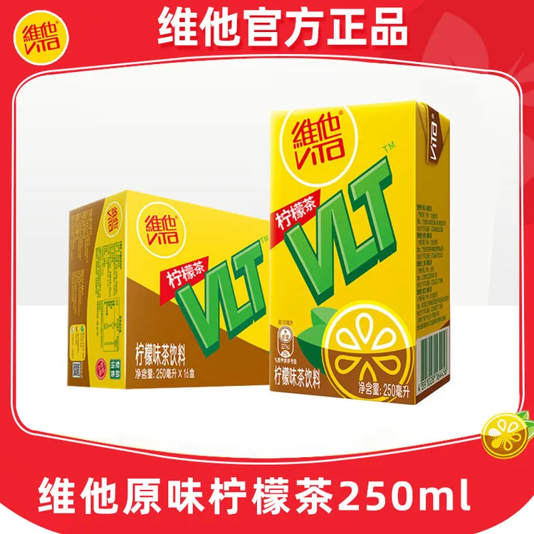 维他原味柠檬茶250ml多规格盒装清爽茶饮料夏日解暑整箱饮料