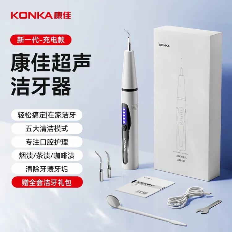 Konka/康佳超声波洗牙器自动牙石去除神器除牙齿污垢便携式洁牙器