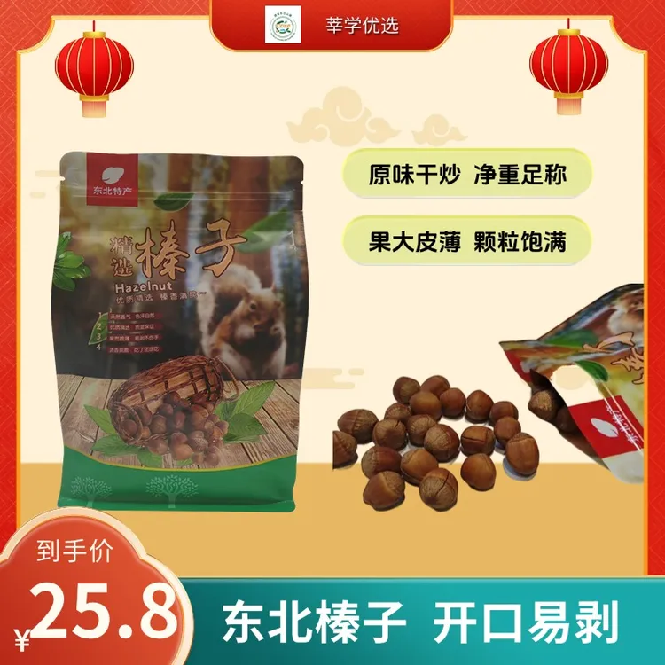 莘学优选 东北开口大榛子手剥坚果孕妇儿童零食2024新货