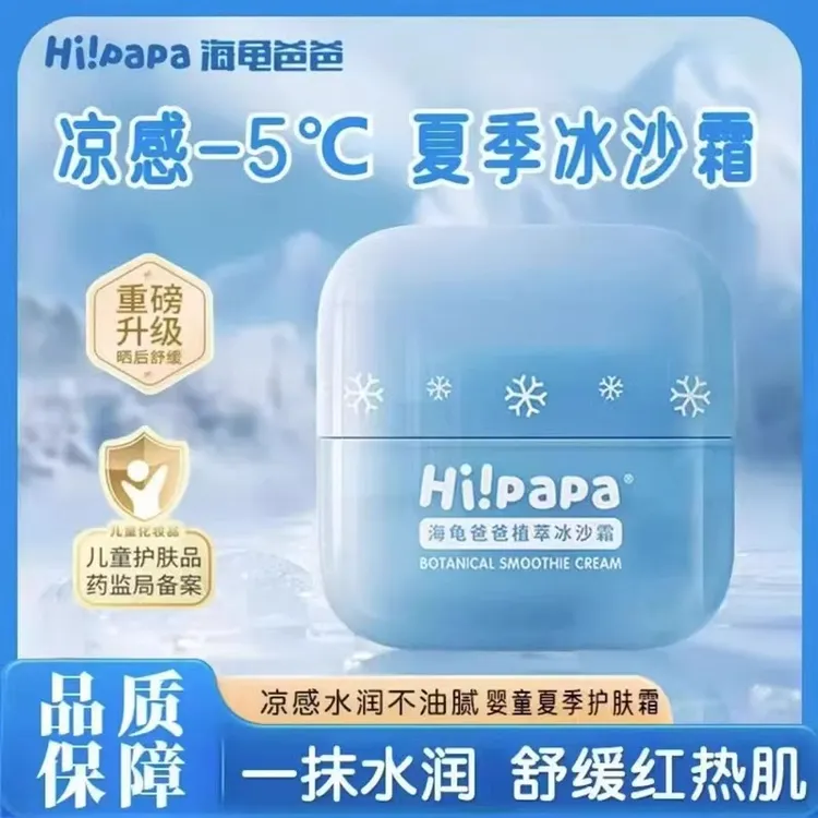 海龟爸爸儿童面霜植萃冰沙霜宝宝补水保湿晒后修护舒缓夏季润肤乳