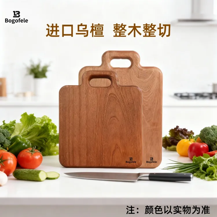 【官方正品】博格菲勒乌檀木【厚枋&芃矩】抗菌防霉一体式整木砧板