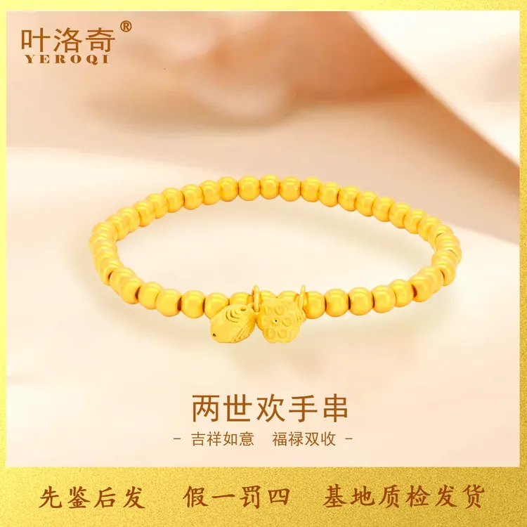 黄金手链足金福牌手串小金珠两世欢手链简约送女友送老婆生日礼物