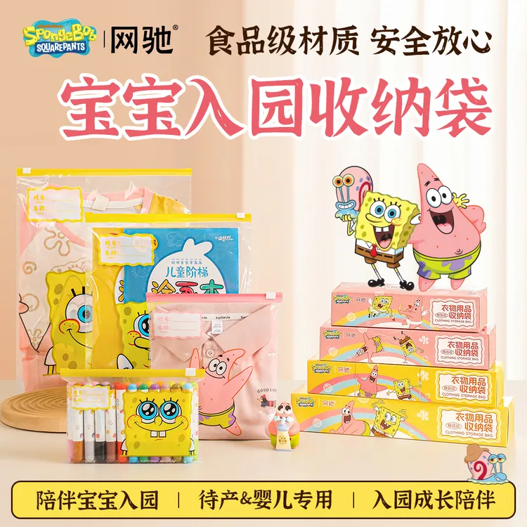 海绵宝宝联名幼儿园衣服收纳袋外出收纳孕妇待产包收纳密封收纳袋