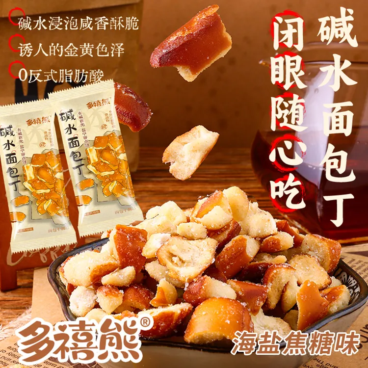 多禧熊干脆面包丁咸甜休闲小零食品海盐焦糖味酥脆美味碱水面包干