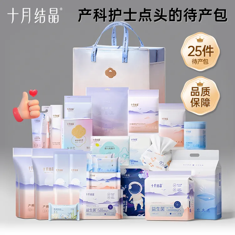 十月结晶待产必备用品全套便携入院待产包孕妇必备清单母子包全套