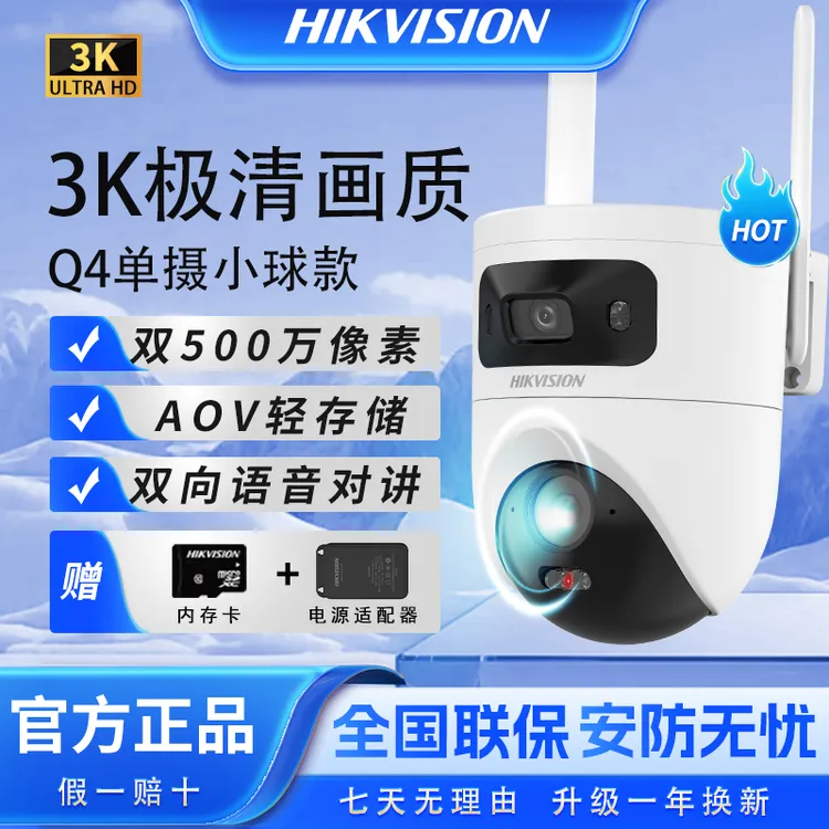 【500万像素流量款】海康威视双500万像素摄像头全彩夜市自带流量ZB