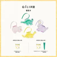 【新品】小动物系列香氛卡 衣柜卧室车载香薰持久留香