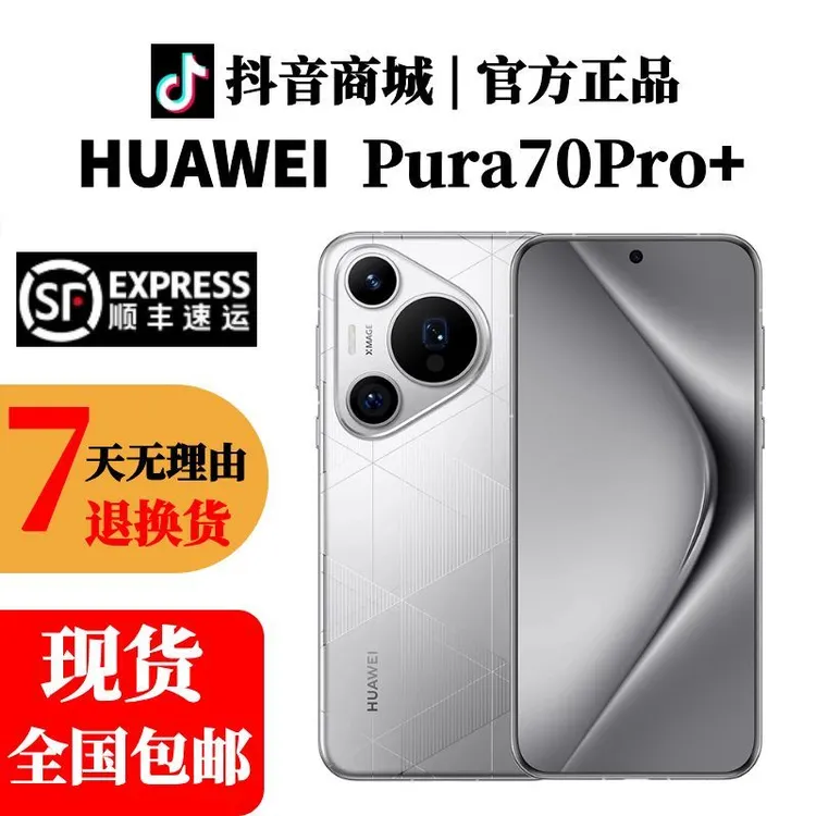 准新品 Huawei/华为 Pura70Pro+ 官方原装正品旗舰AI影像双卡手机商品图