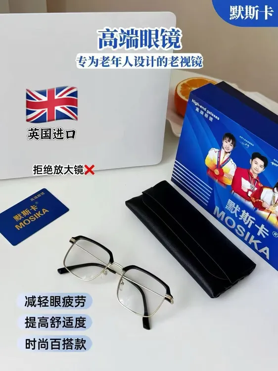 【冠军代言】默斯卡自动聚焦老花镜