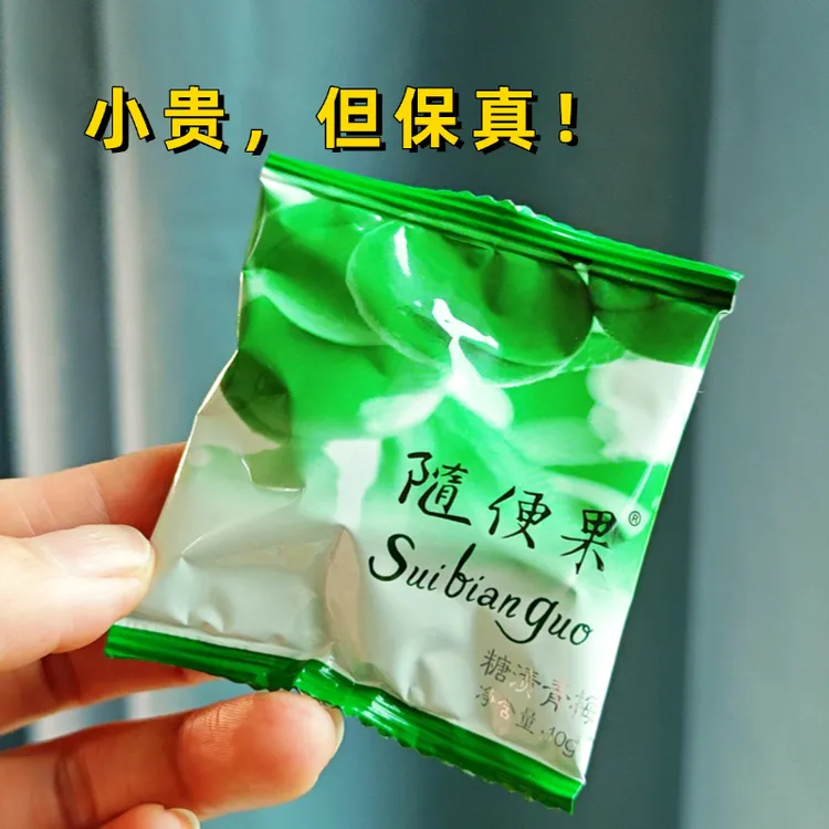 【进店教你认真假】随便果广东四季优美官网微商正品糖渍青梅酵素梅