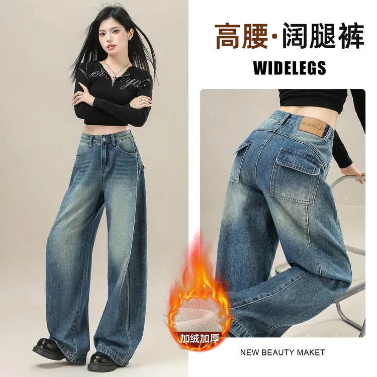 【佳佳专属】复古高街阔腿牛仔裤女秋冬季加绒新款设计感小众宽松显瘦直筒长裤