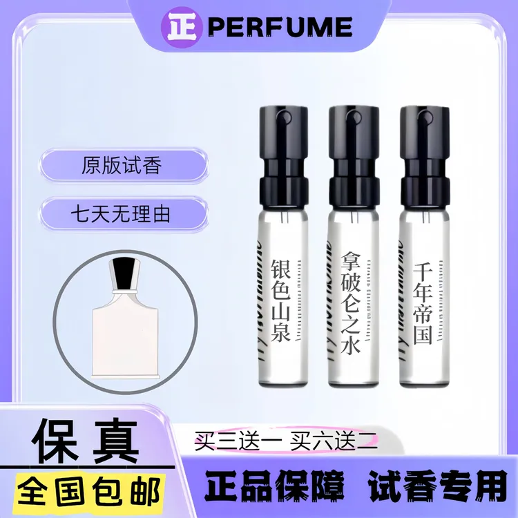 【正品香水小样装】银色山泉拿破仑之水香根草清新持久留香淡香水