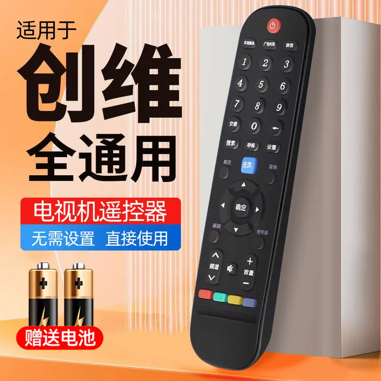 适用创维电视遥控器全通用型原装正品红外款智能液晶电视机遥控器