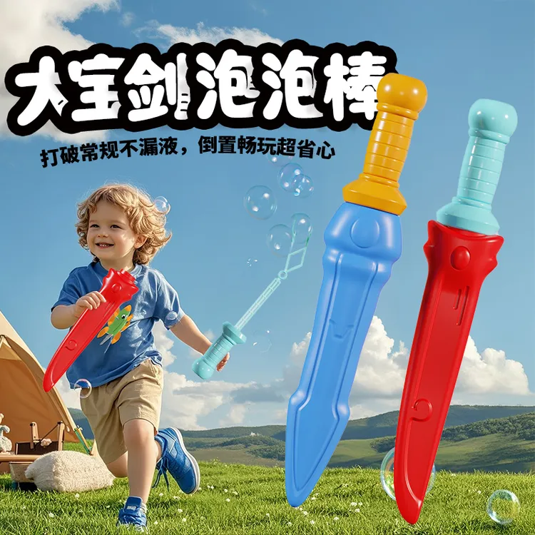 大号儿童手持不洒液泡泡棒大宝剑可爱泡泡水宝宝泡泡户外玩具