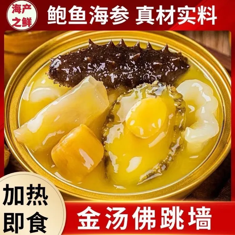 正宗金汤佛跳墙即食鲍鱼捞饭海参海鲜鱼翅佛跳墙中秋年货送礼礼盒