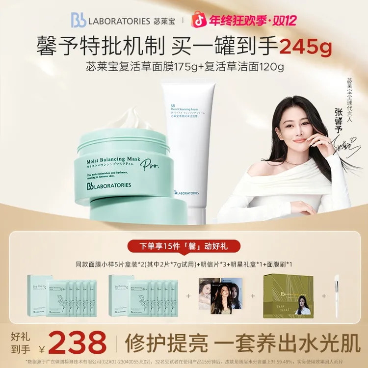 【达人推广】BbLAB苾莱宝复活草面膜2.0保湿修护强韧舒缓泛红