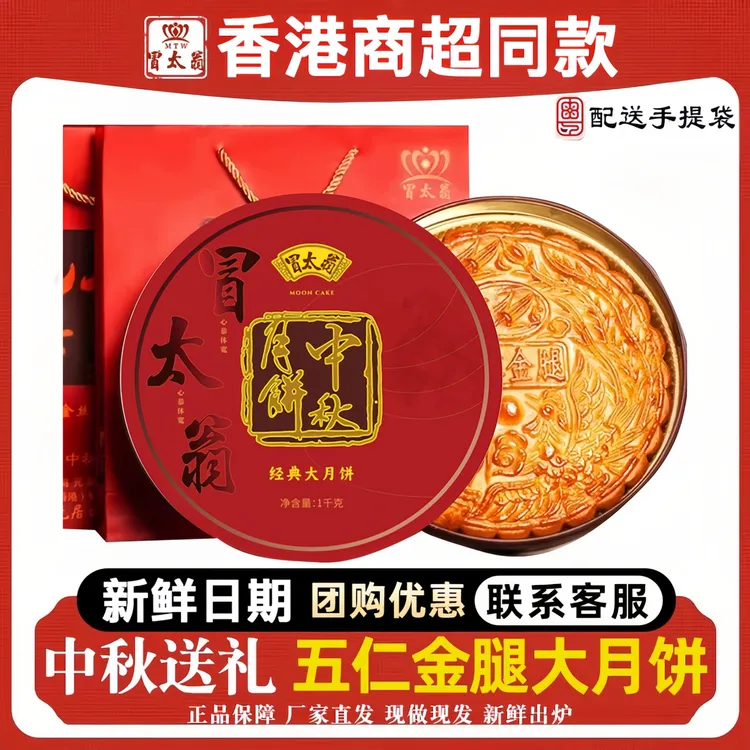 【香港商超同款】金腿五仁叉烧中秋大月饼蛋黄莲蓉传统手工月饼送礼