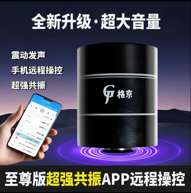 格京远程控制骨传导音箱共振音箱带远程APP控制桌面蓝牙音箱