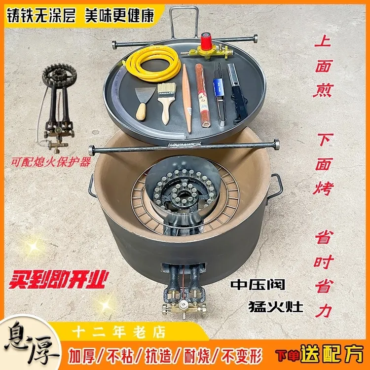 息厚鸡蛋灌饼烤炉圆形铸铁加厚无涂层烤盘商用摆摊葱油饼烤饼炉子