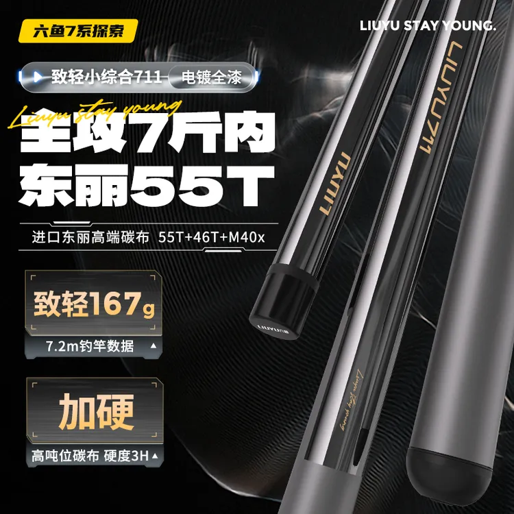 六鱼【双11狂欢】钓竿711小综合鲫鱼竿超轻超硬轻量钓竿渔具手竿