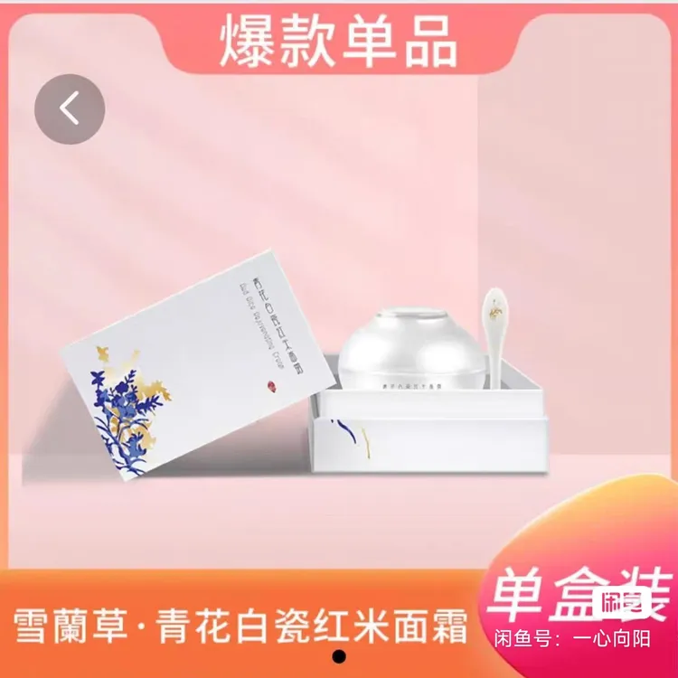 雪蘭草青花白瓷红米面霜滋润护肤紧致抗皱