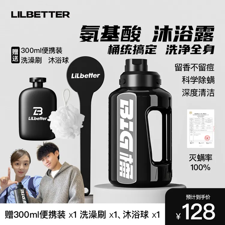 Lilbetter震震凤霞同款沐浴露男士推荐三合一持久留香控油除螨