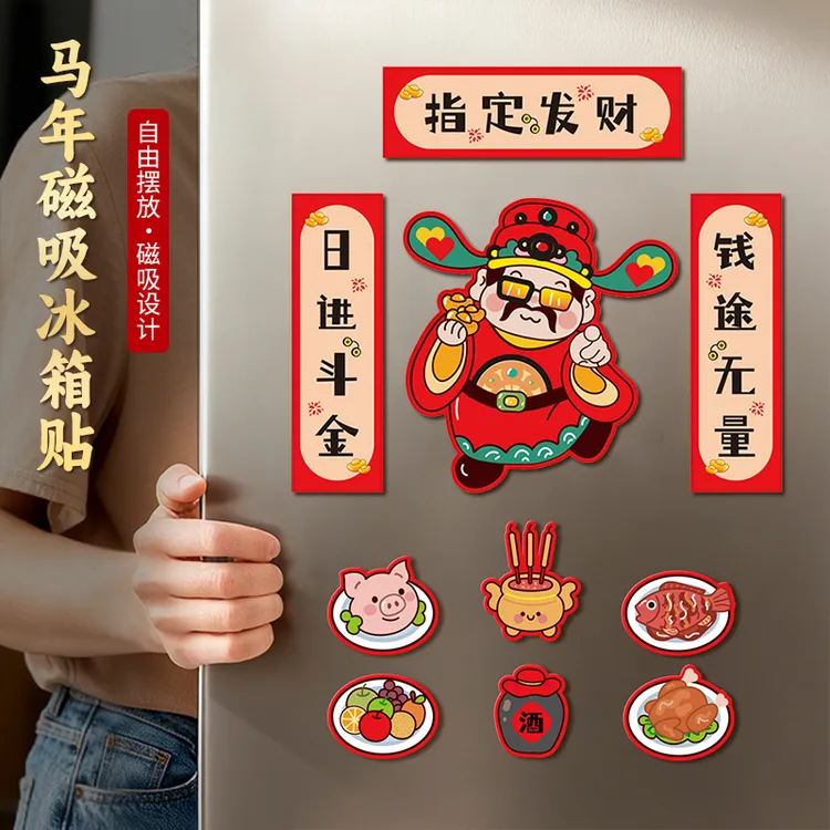 马年磁吸冰箱贴diy自由搭配冰箱装饰磁力贴家具装扮喜庆可移动贴