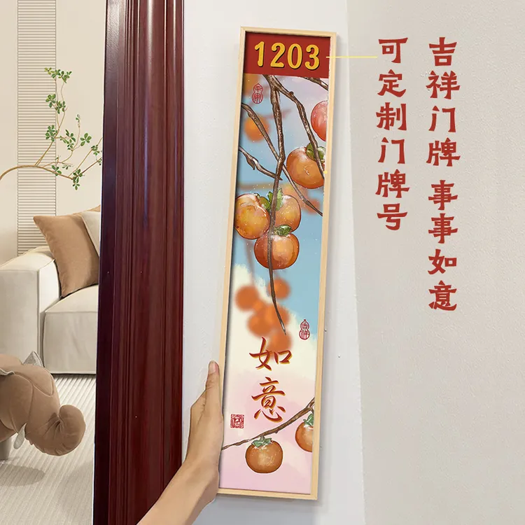 景勋事事如意门牌挂画定制门牌号柿子吉祥水果大门入户门装饰画