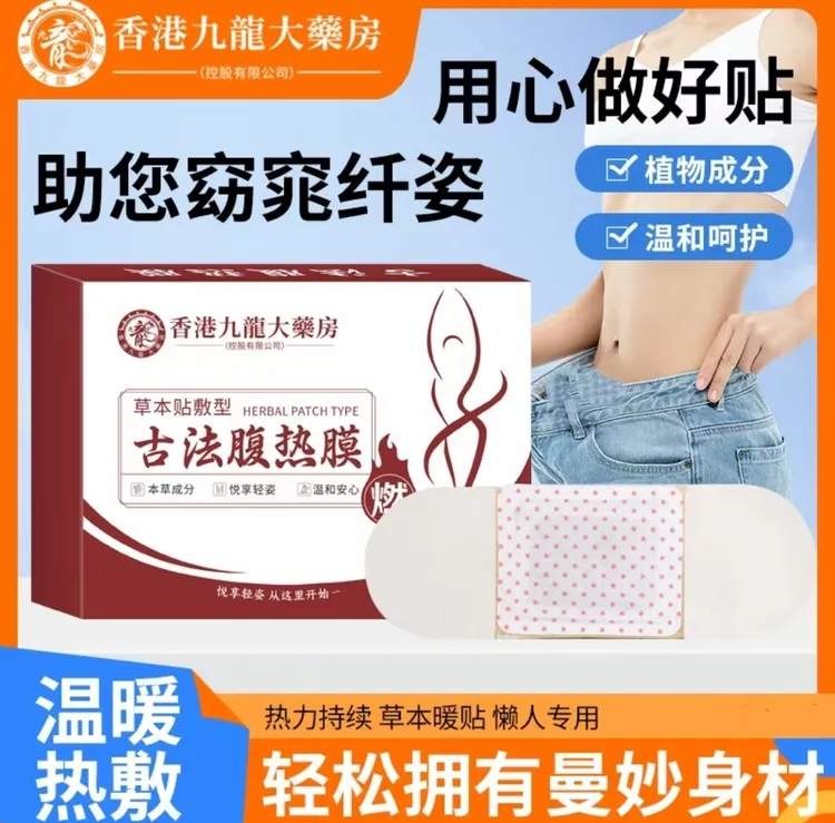 【古法腹热膜】艾草自发热艾灸贴清除体内湿寒保健正品