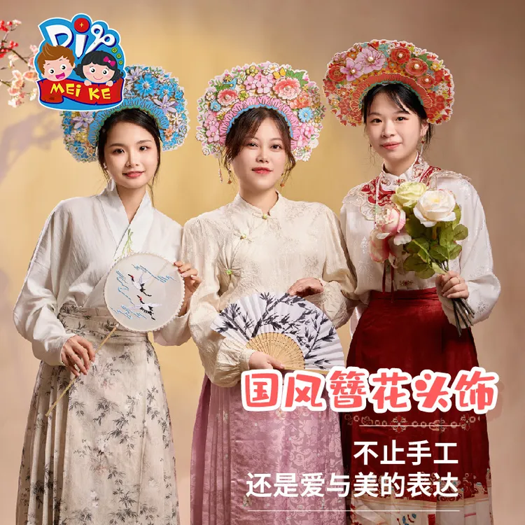 【香香】母亲节国风簪花头饰diy儿童制作材料幼儿园头饰国潮装饰