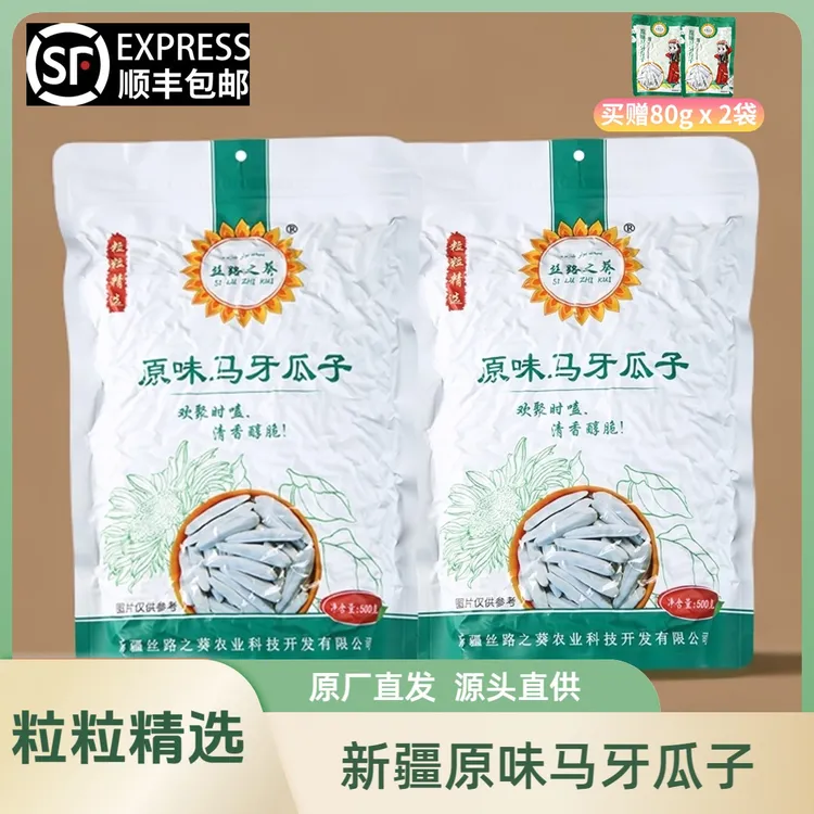 【顺丰包邮】丝路之葵新疆特产马牙瓜子牙签月牙瓜子原味大颗粒瓜子