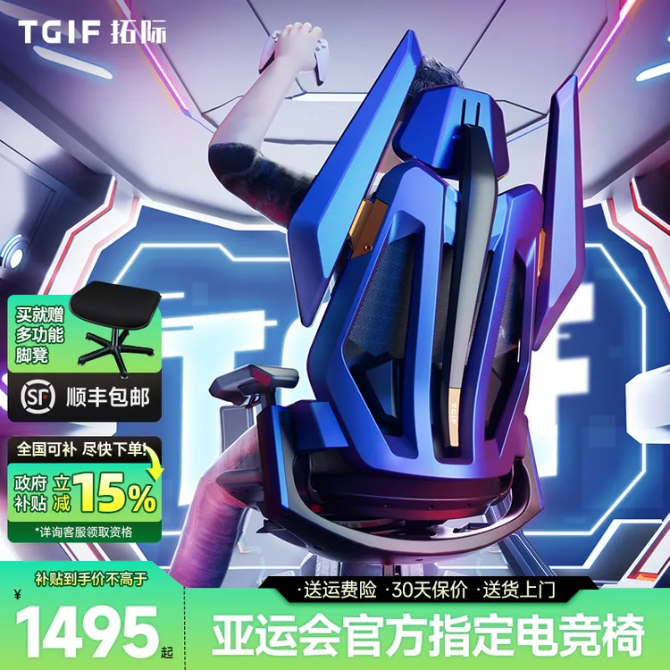 【亚运会&iG战队同款】TGIF拓际T0电竞椅人体工学椅电脑椅子久坐