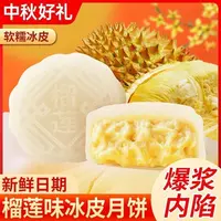 【抢10枚】榴莲冰皮月饼爆浆独立装中秋糕点传统老式手工月饼2枚