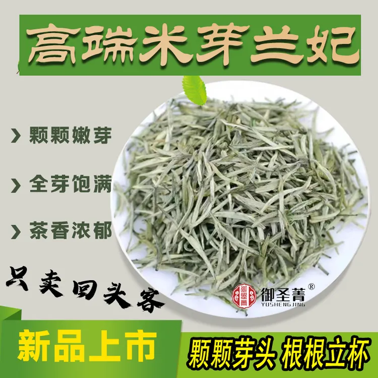 Y02袖珍S7踏雪米芽兰妃高品质蒙顶头采新茶春茶兰花香妃兰花茶