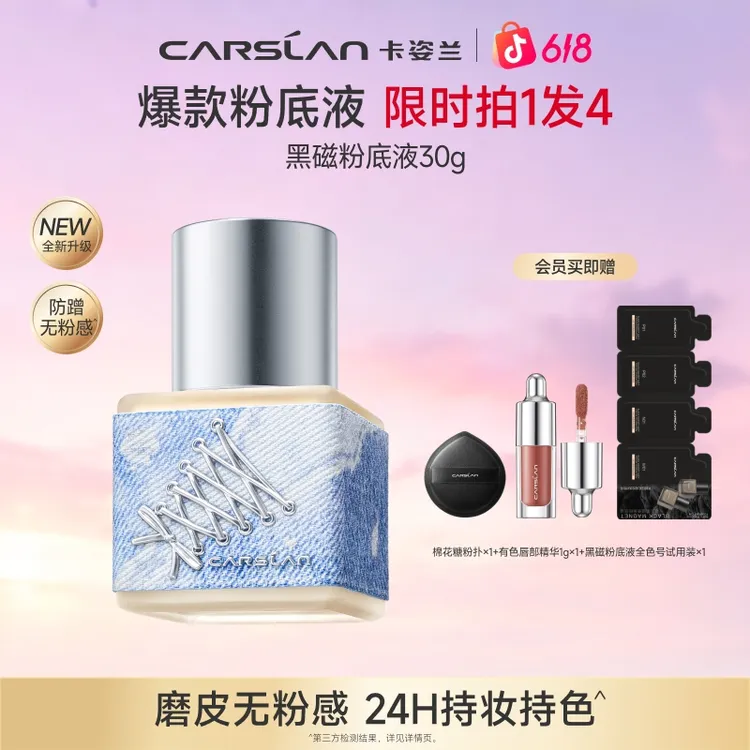 【618特惠】卡姿兰黑磁粉底液控油持妆遮瑕持久不脱妆油皮防水防汗G商品图