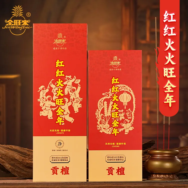 【视频新品】无烟香竹签香红红火火旺全年大贡檀香天然香薰卧室熏香