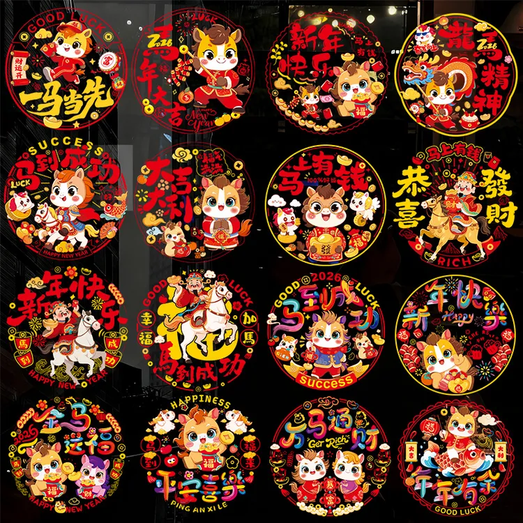 2026马年彩色窗花双面静电贴年画新年家用过年装饰玻璃门贴元旦