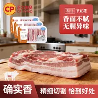 正大新鲜带皮五花肉新鲜生猪肉新鲜冷冻五花肉下五花三盒1350g