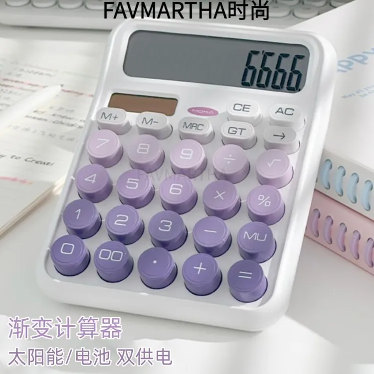 高颜值渐变计算器太阳能女神款财务办公室用会计计算机器便携小型