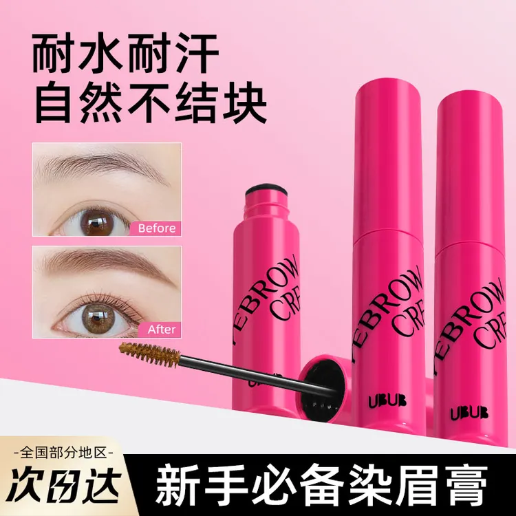 UBUB染眉膏绒雾立体自然纤长野生眉耐水耐汗不易晕染脱学生推