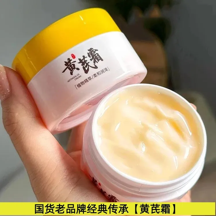 【新人福利】黄芪霜改善暗黄提亮肌肤补水保湿养颜滋润嫩滑面霜